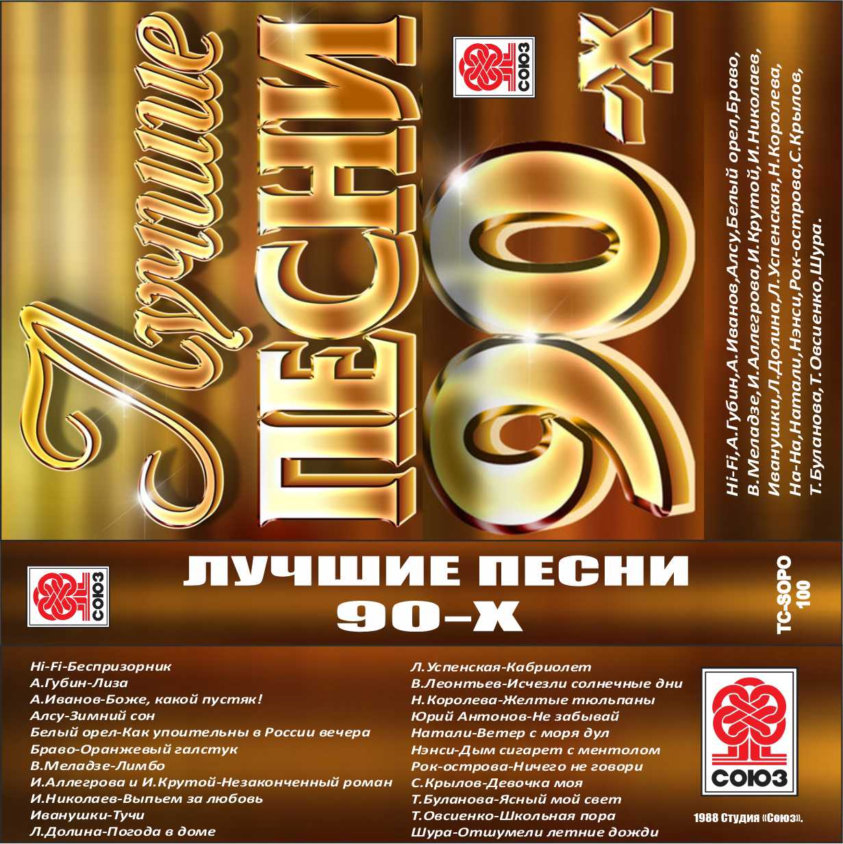 Хиты 90х русские